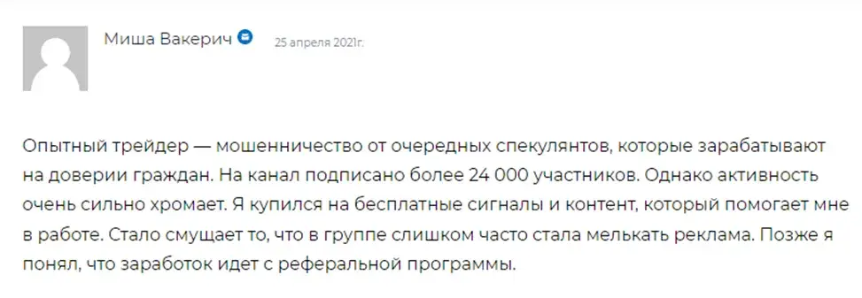 Опытный трейдер отзыв Опытный трейдер отзыв