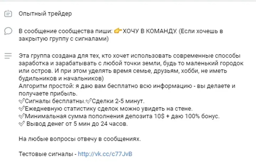 Опытный трейдер вк Опытный трейдер вк