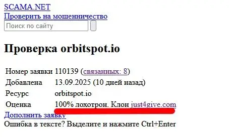 orbitspot отзывы