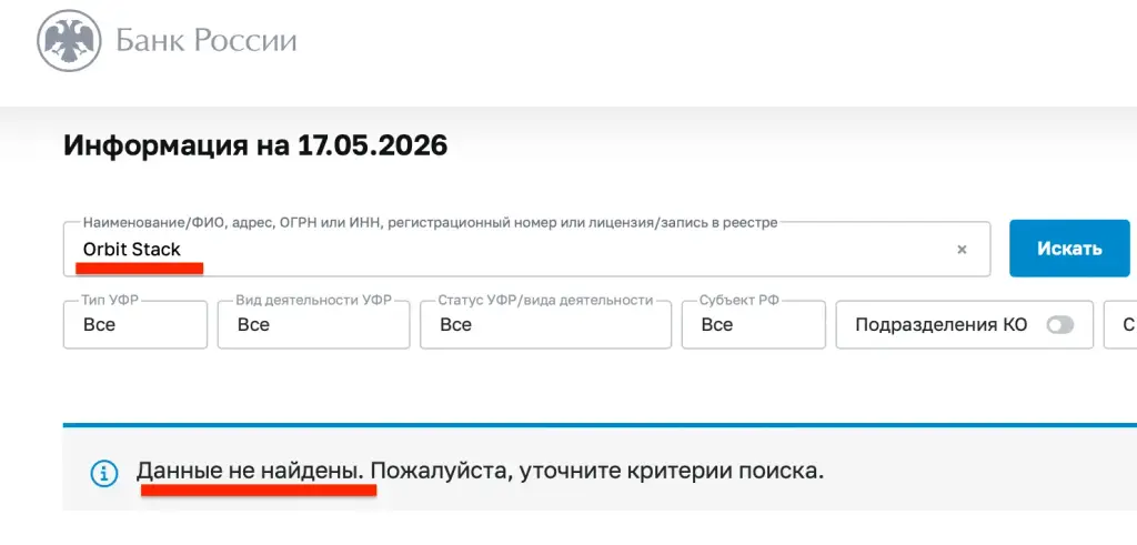 orbit stack брокер