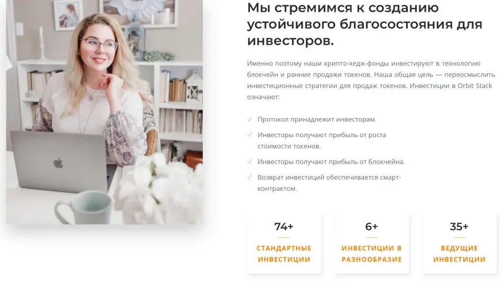 orbitstack отзывы