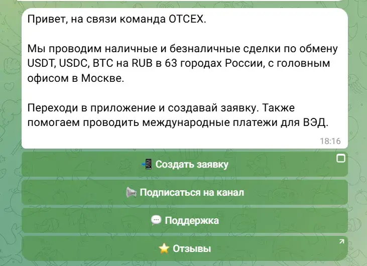 otcex обмен otcex обмен