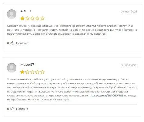 ozcoczn ru отзывы
