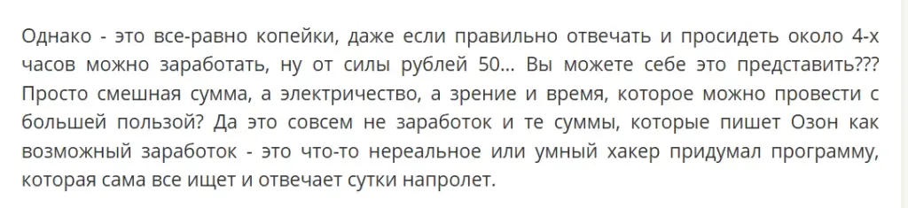 ozon profit отзывы о работе ozon profit отзывы о работе