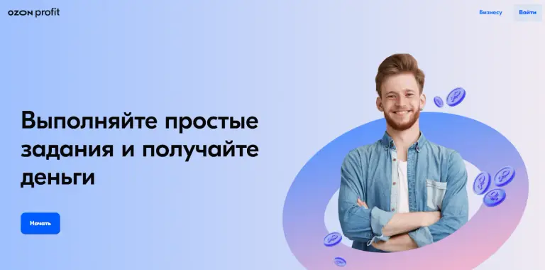 озон профит отзывы о работе заработок озон профит отзывы о работе заработок