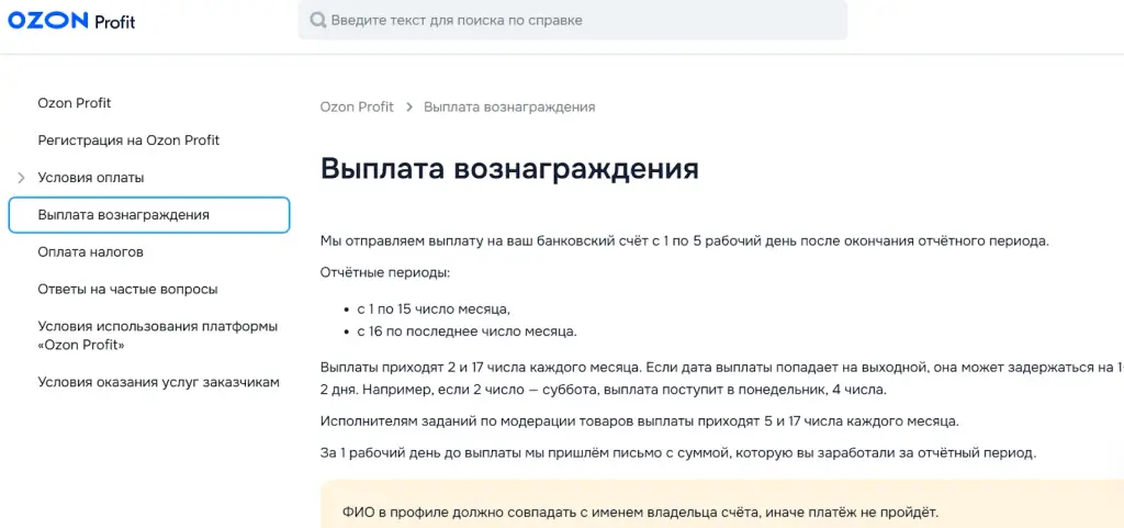 озон профит задания отзывы озон профит задания отзывы