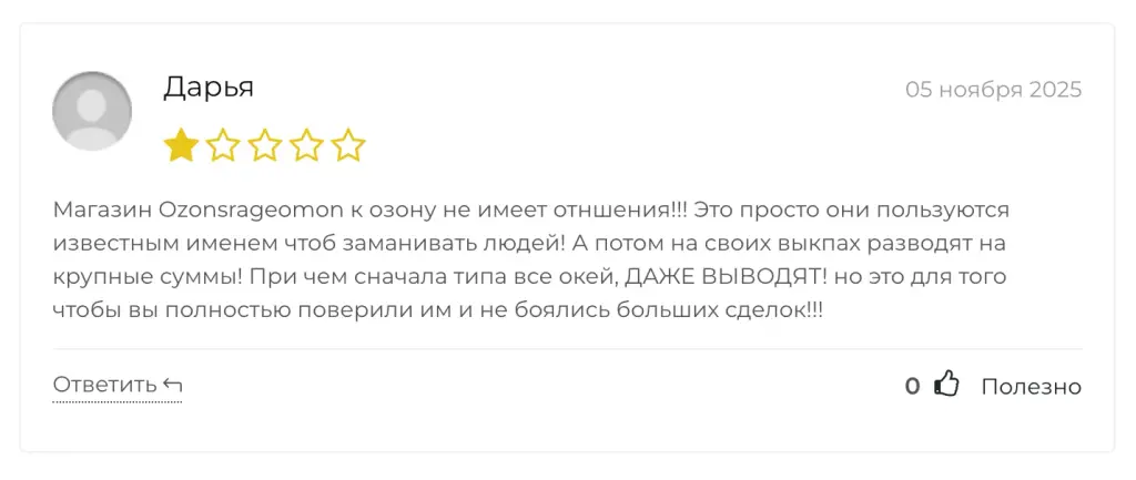 www ozonsrageomon com что это www ozonsrageomon com что это