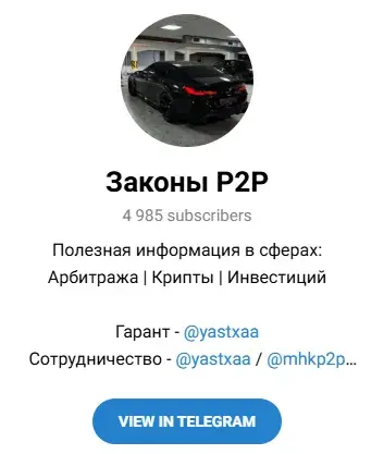 Законы P2P