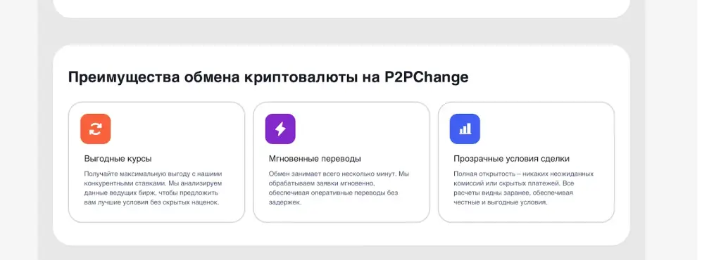 p2pchange