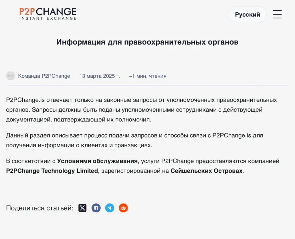 p2pchange instant exchange
