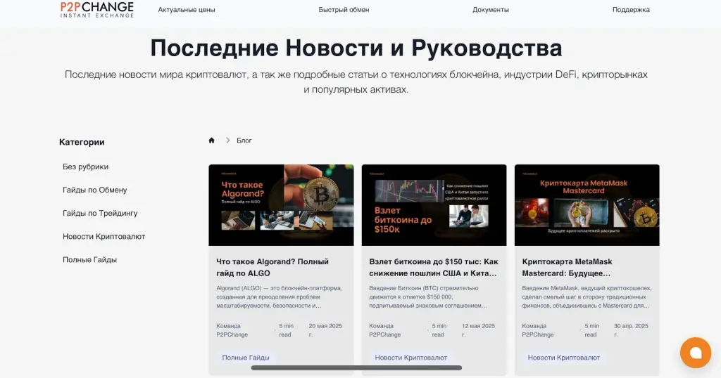 P2PChange is меняем криптовалюту выгодно