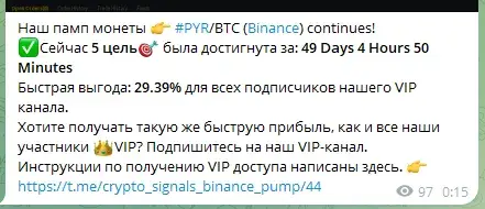 отзывы о памп сигналы и прогнозы отзывы о памп сигналы и прогнозы