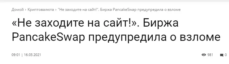 панкейк свап