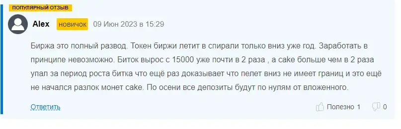 панкейксвап отзывы биржа