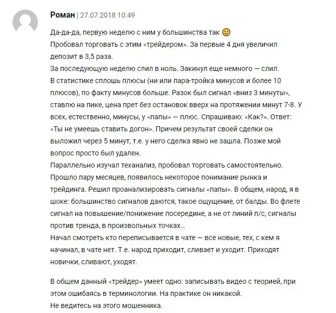 Папа Трейдер: отзывы реальных людей