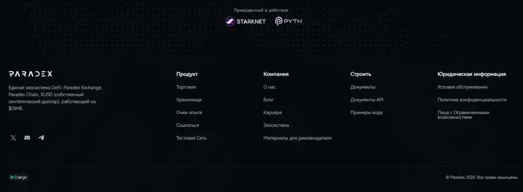 Paradex отзывы Paradex отзывы