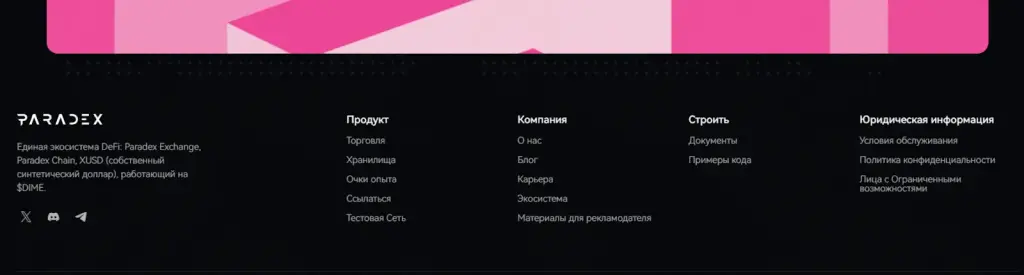 Paradex Trade Paradex Trade
