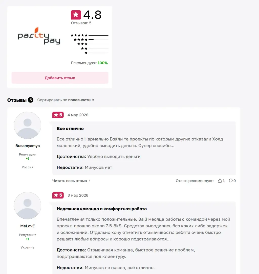 ParityPay отзывы