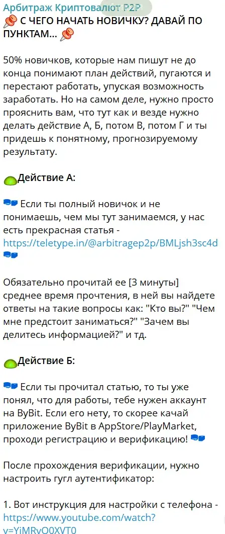 арбитраж криптовалют p2p телеграм