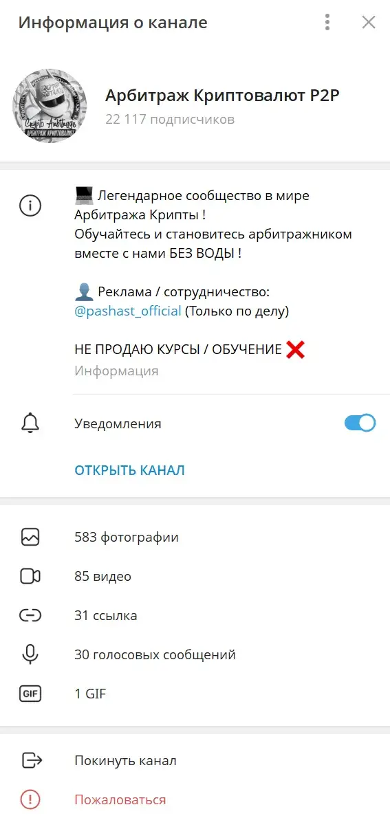 арбитраж криптовалют p2p телеграм