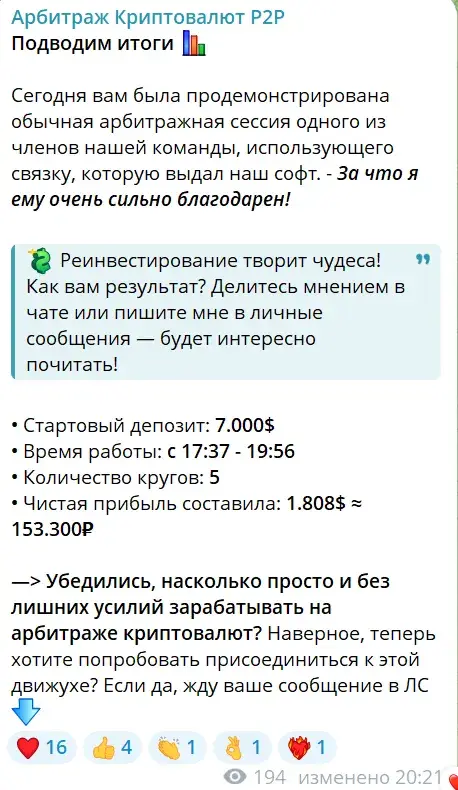 арбитраж криптовалют p2p телеграм