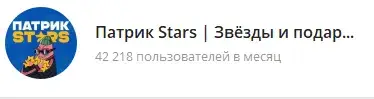 Patrick Stars телеграмм