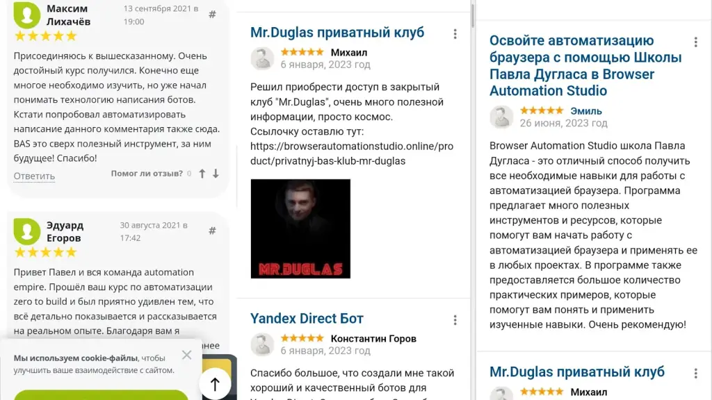 павел дуглас отзывы павел дуглас отзывы