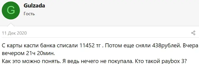 пэйбокс пэйбокс