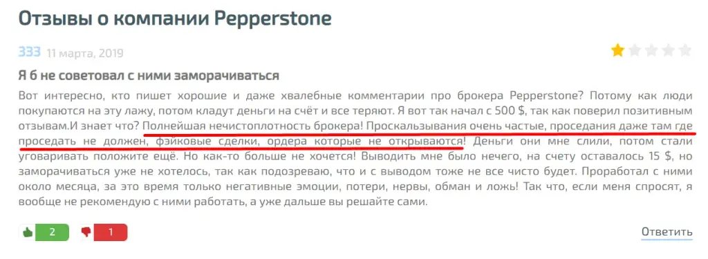 компания pepperstone отзывы компания pepperstone отзывы