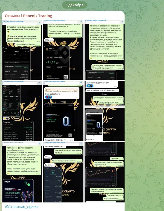 ПОЛУЧИТЬ СИГНАЛ Phoenix Trading ПОЛУЧИТЬ СИГНАЛ Phoenix Trading