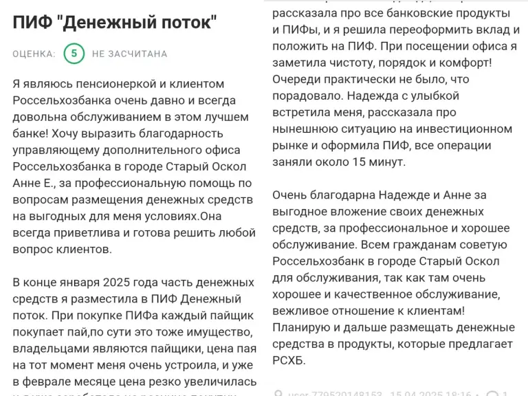 пиф денежный поток россельхозбанк пиф денежный поток россельхозбанк