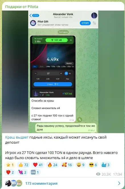пилот гифт