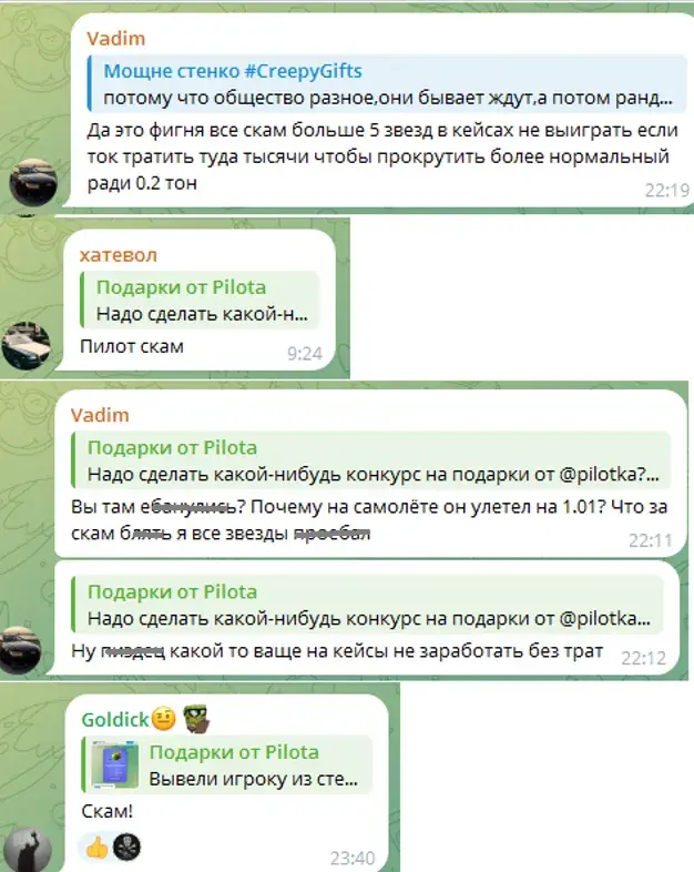 пилот гифт игра