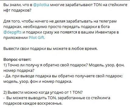 пилот гифт тгк
