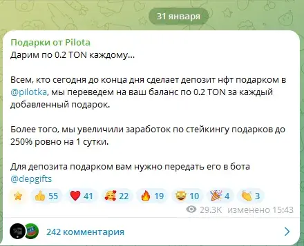 телеграм pilot gift