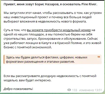 pine river как инвестиции отзывы