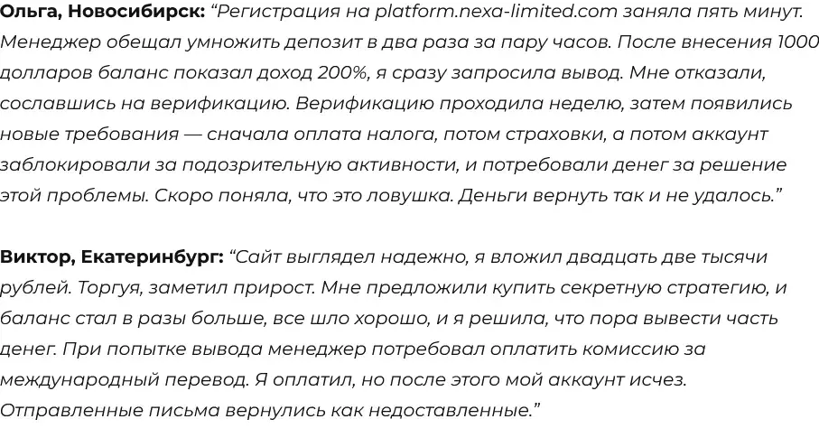 nexa limited отзывы