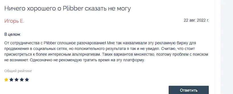 plibber отзывы
