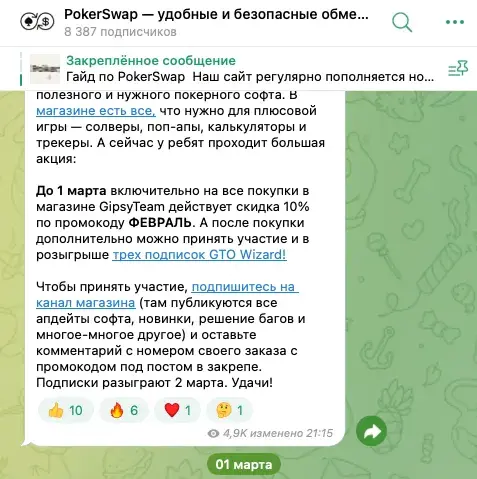 poker swap обменник