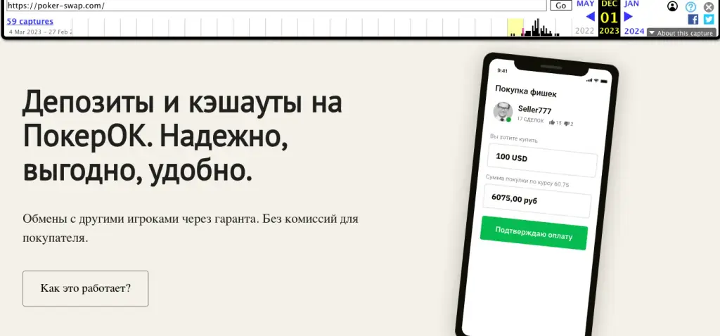 poker swap отзывы