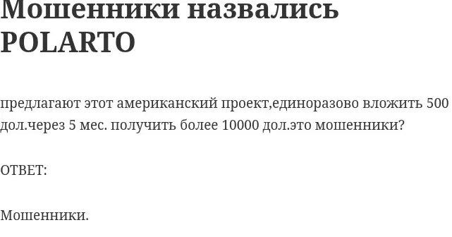 поларто поларто