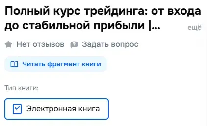 полный курс трейдинга от входа до стабильной прибыли