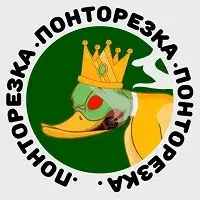 Понторезка — отзывы и рейтинг