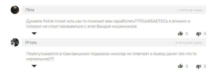 potok invest скам potok invest скам