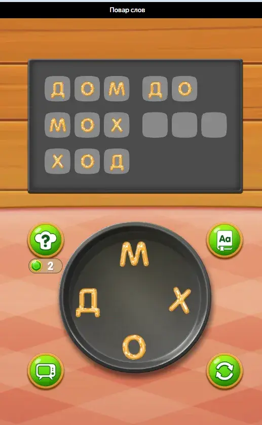 повар слов игра повар слов игра