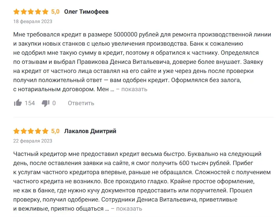 частный кредитор инвестор правиков денис витальевич отзывы