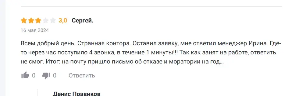 денис правиков отзывы
