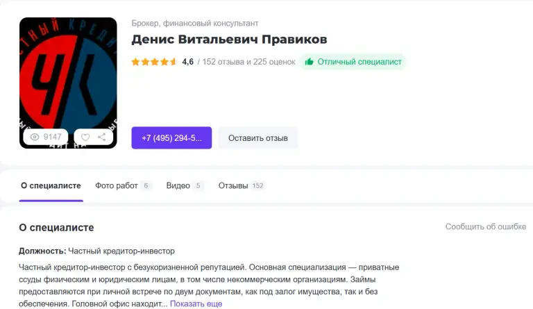 правиков денис витальевич частный кредитор отзывы реальные