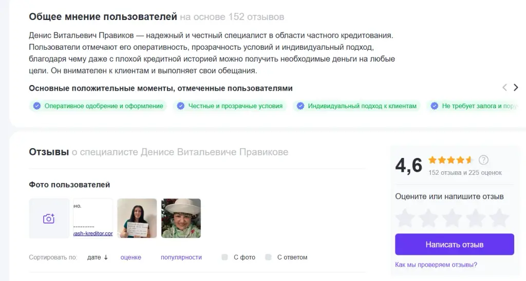 правиков денис витальевич частный кредитор взять кредит