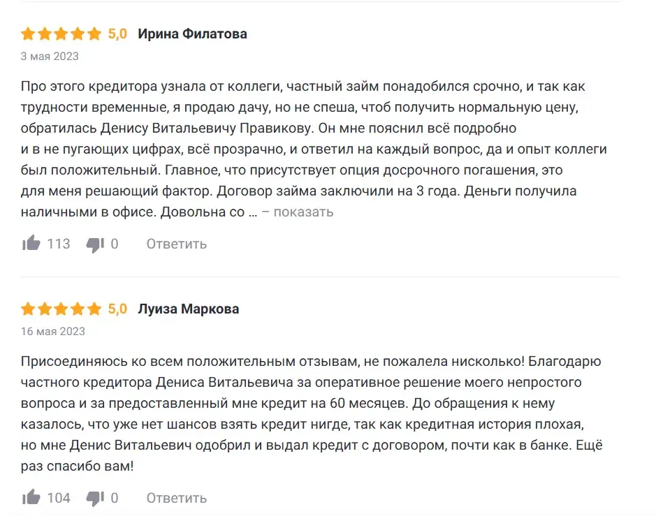 правиков денис витальевич честные отзывы